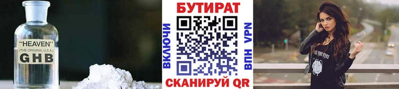 магазин    Черепаново  БУТИРАТ 1.4BDO 